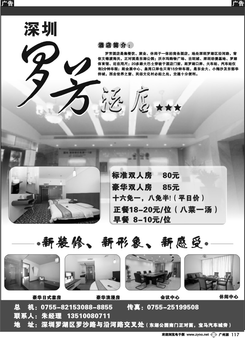 b117 深圳罗芳酒店-新装修、更优惠