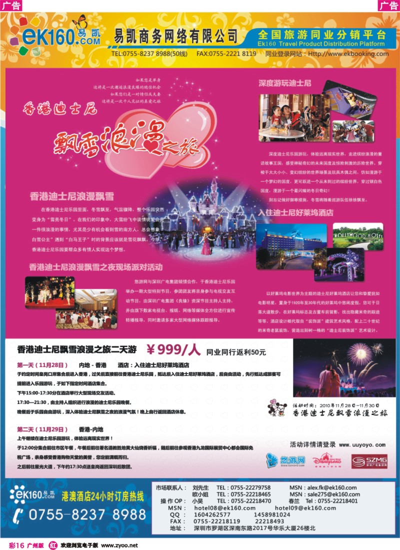 彩r016 EK160易凯全球旅行网  广州