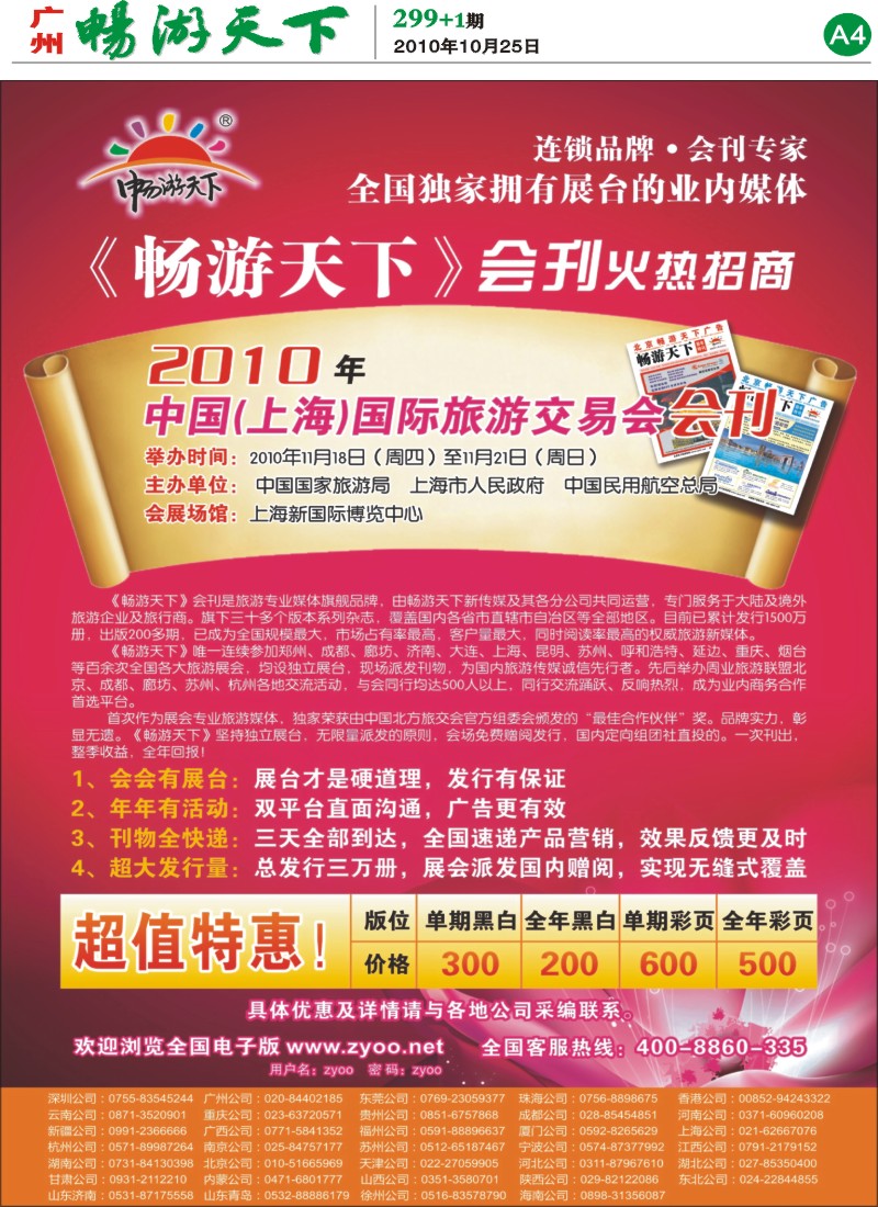 299期报刊 (A4)