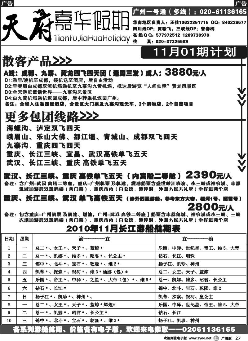 r027  天府嘉华假期1