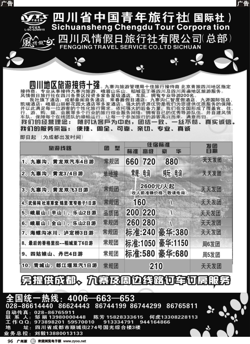 r096 四川青旅-四川风情假日-四川地接（湖南、广州）