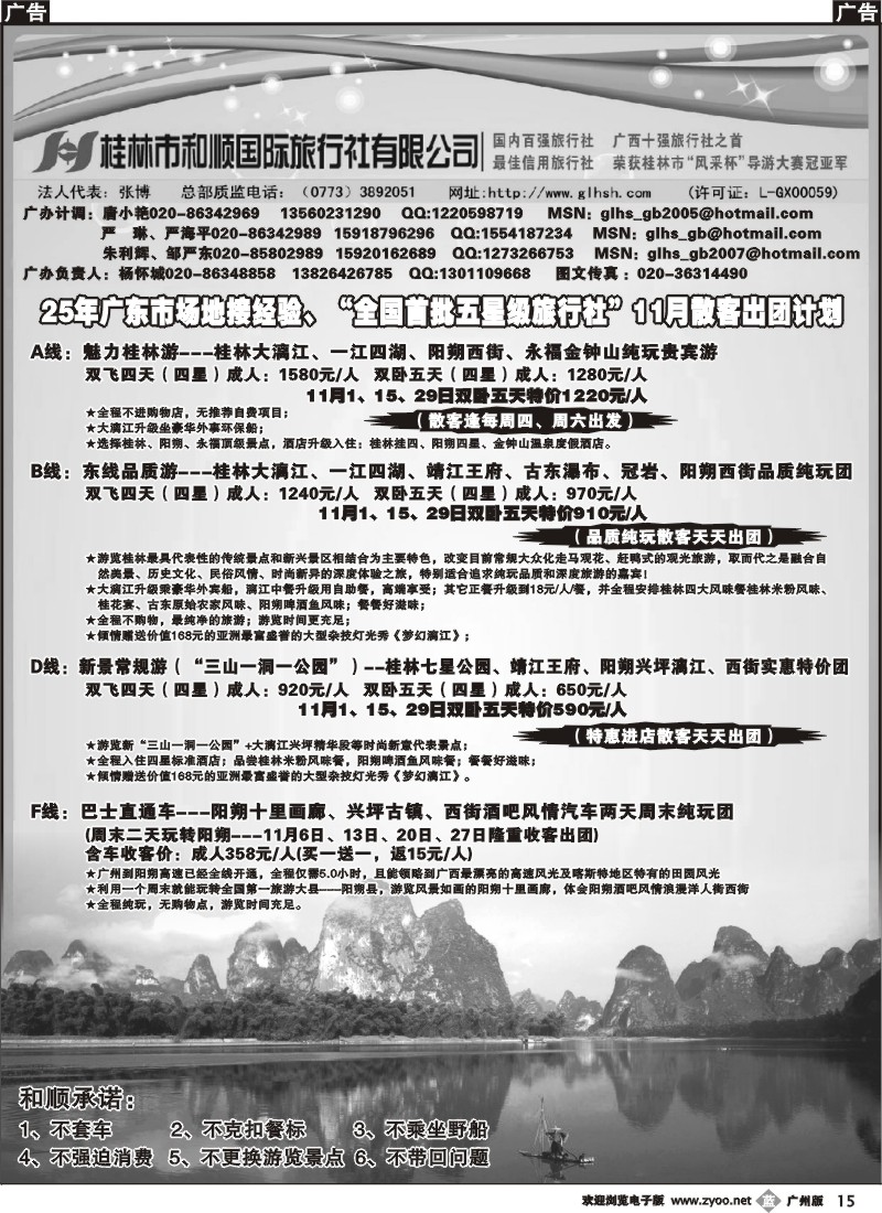 b015 桂林市和顺国际旅行社有限公司