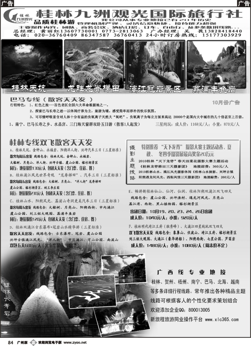 b084 桂林九洲观光国际旅行社有限责任公司