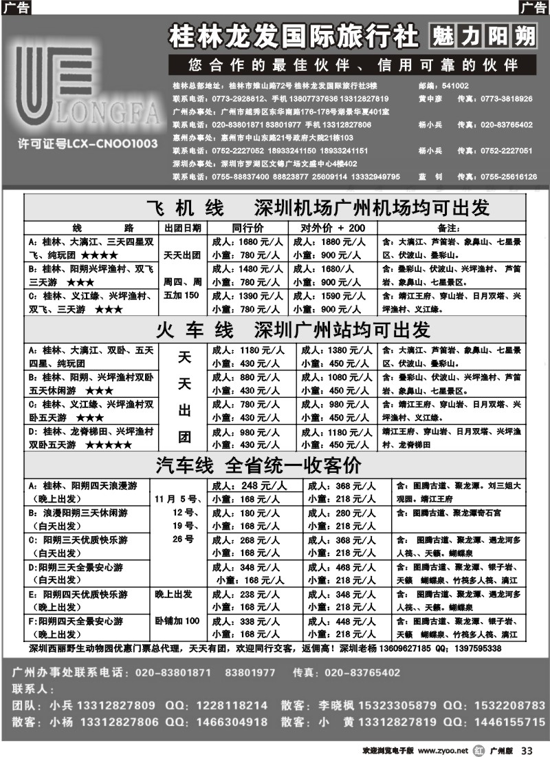 r033 魅力阳朔—国庆特价桂林阳朔游(广州版)