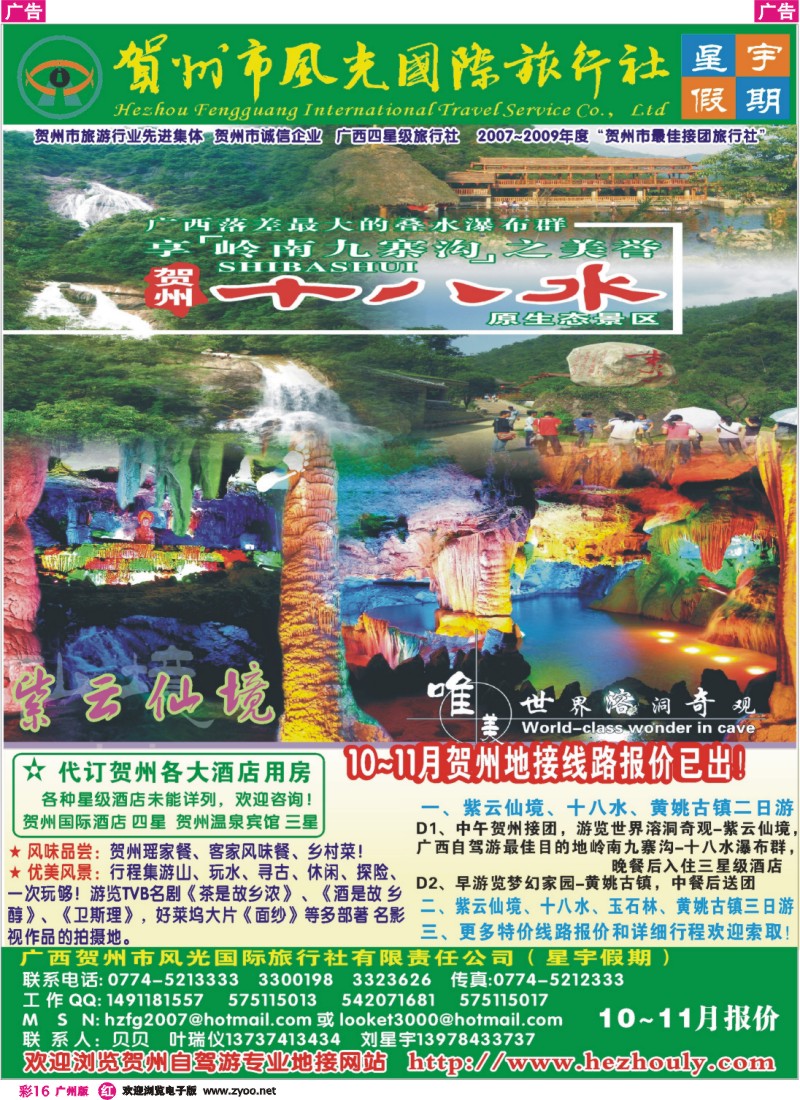 彩r016 贺州风光国际旅行社(星宇假期-专业地接)