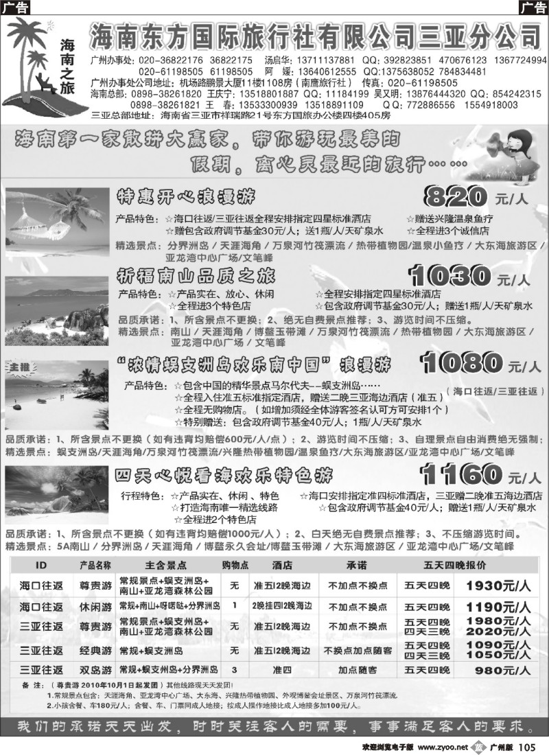 b105 海南之旅