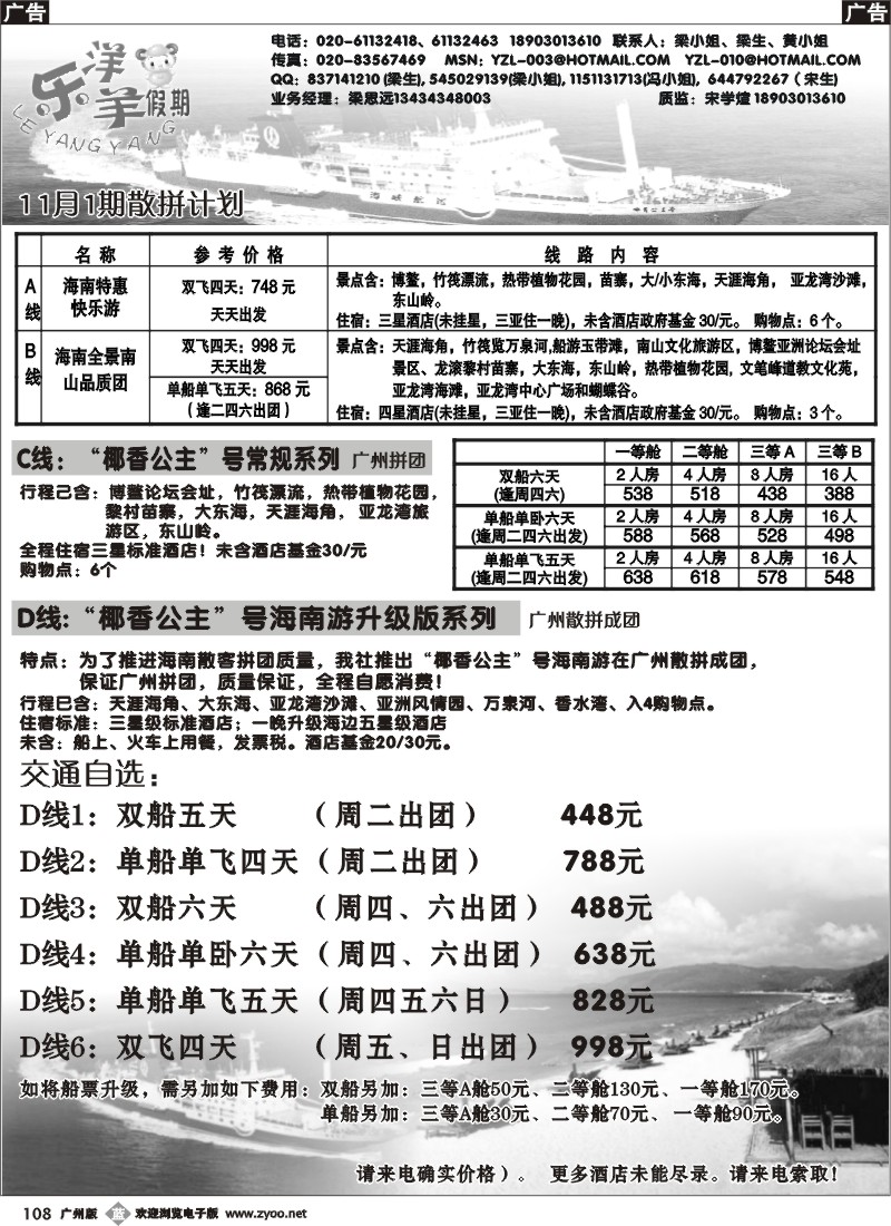b108 海南“椰香”--乐洋羊