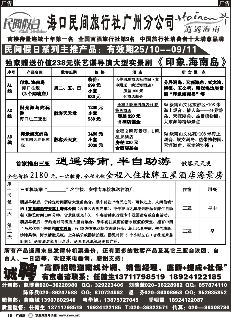 r018 海口民间旅行社