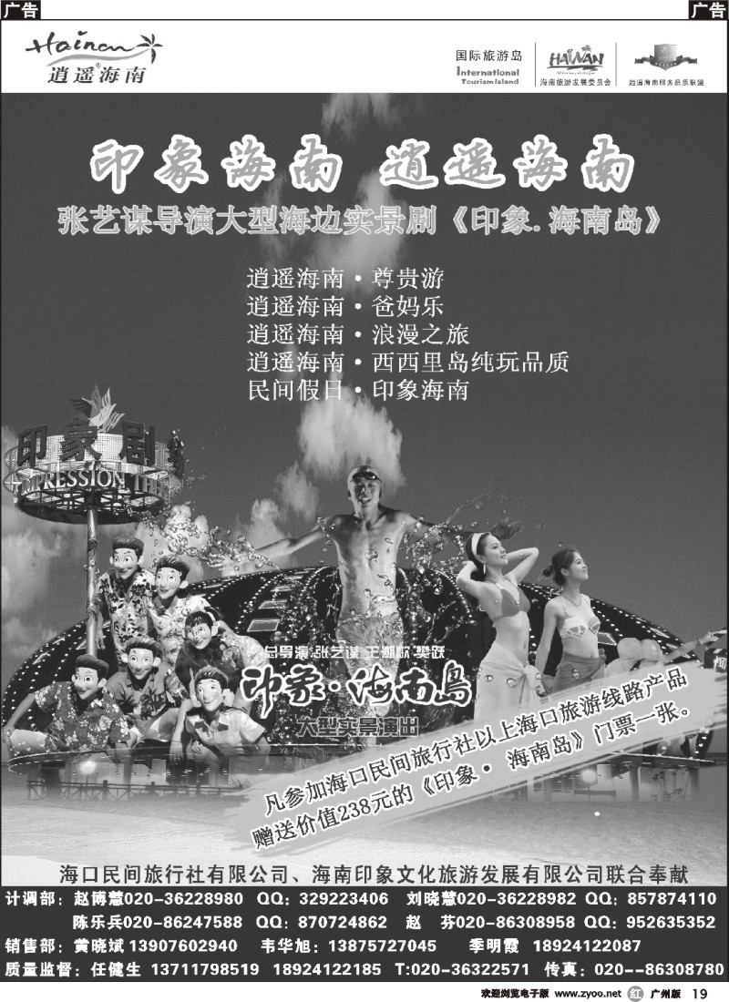 r019 海口民间旅行社