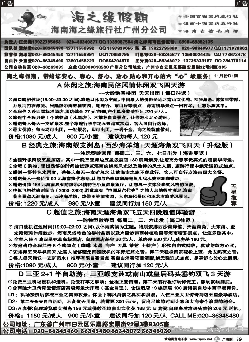 r059 海之缘假期--海南专线
