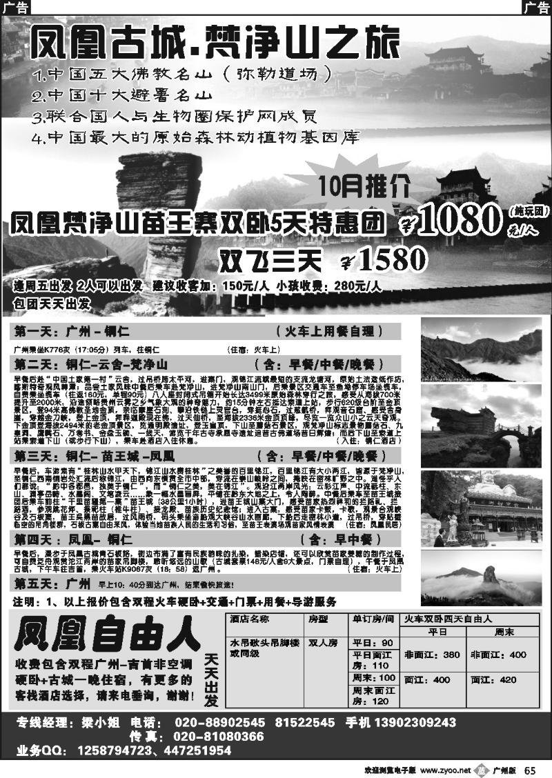 b065 凤凰古城