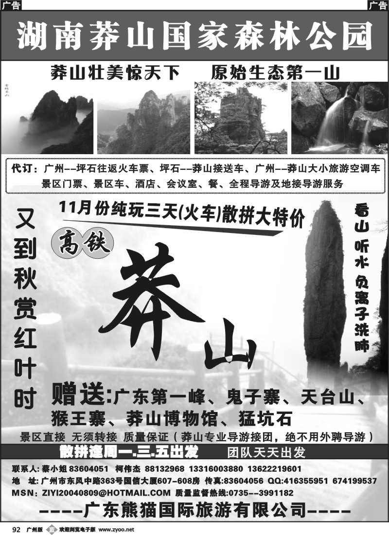 b092  湖南莽山国家森林公园广州销售部