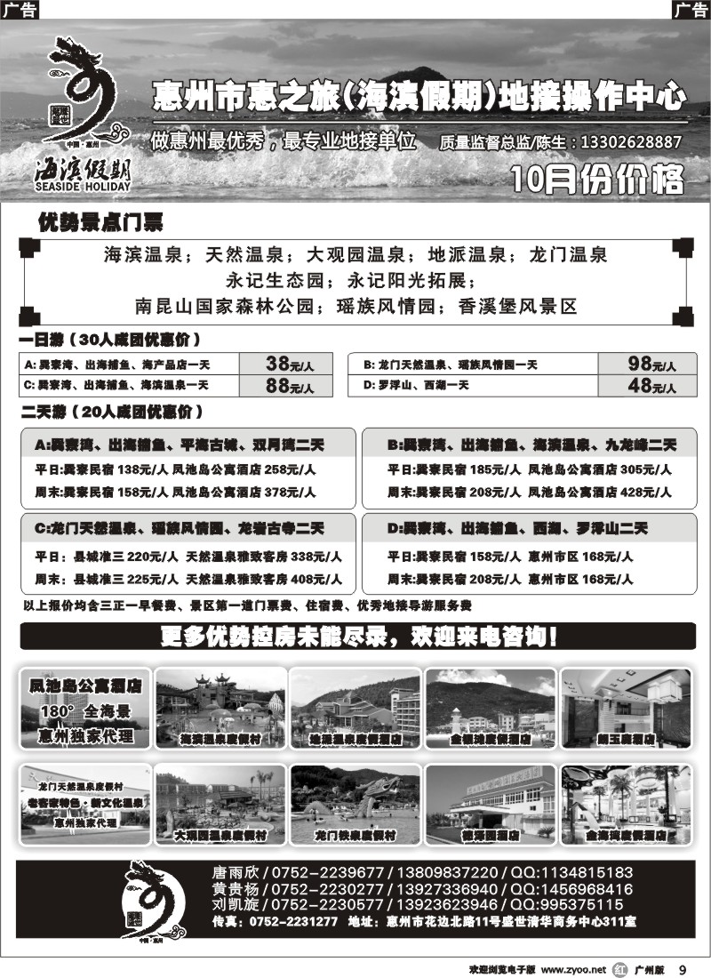 r009 海滨假期-惠之旅地区专业低价(陈成)