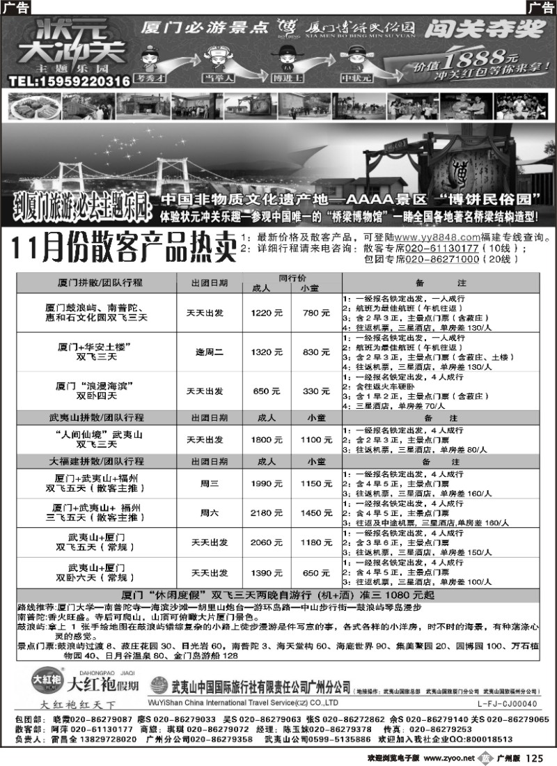 b125 大红袍假期武夷山国旅VS博饼民俗园 广州 珠佛版 OK