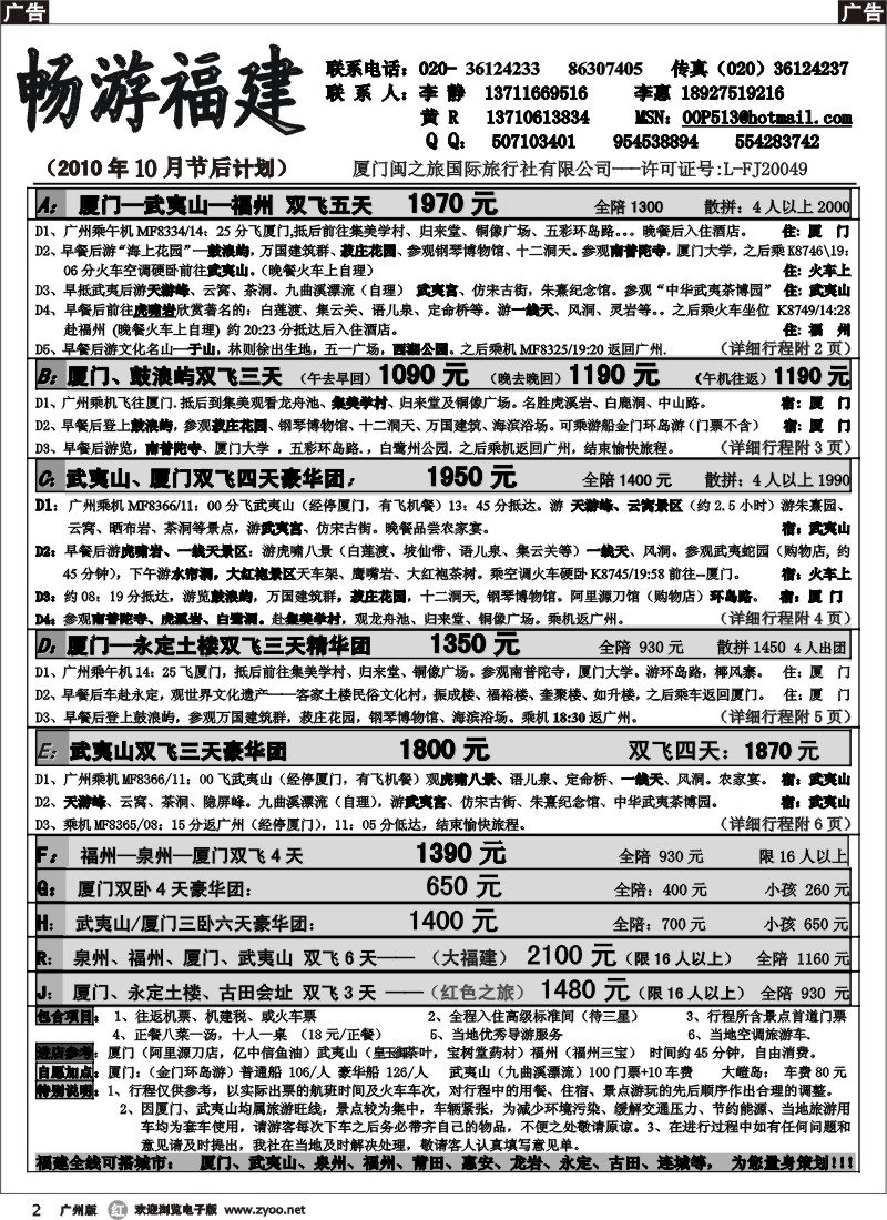 r002_畅游福建——（10月最新计划）
