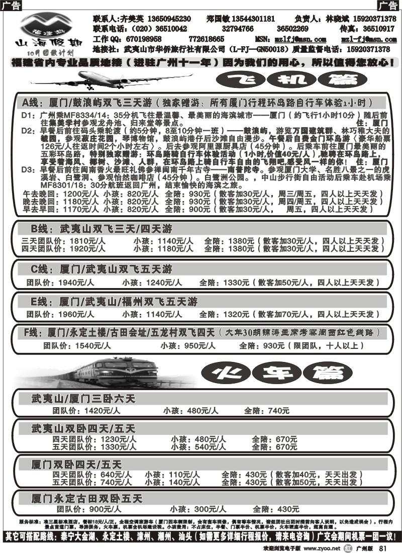 r081_福建山海假期国庆后10月计划