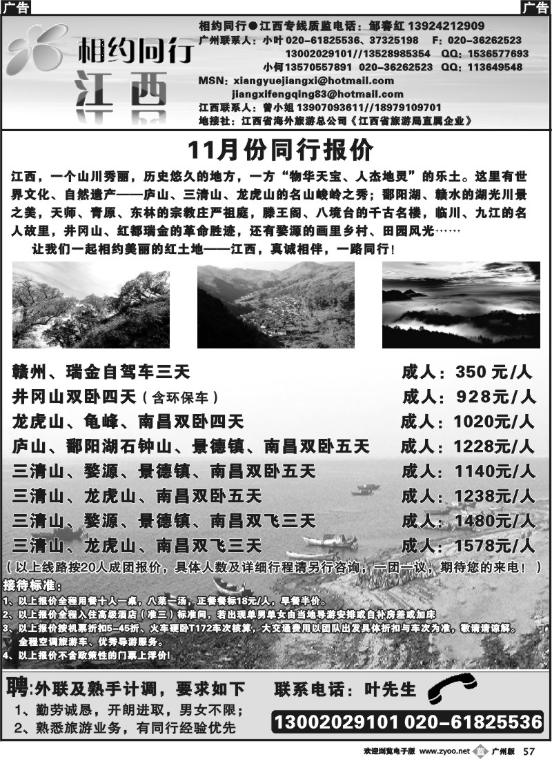 b057 相约同行-江西专线