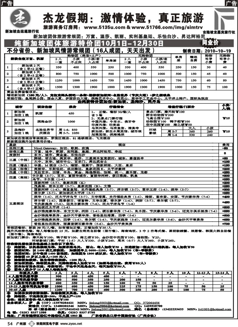b054 杰龙假期—新加坡自由行套餐：2人成行，天天出发