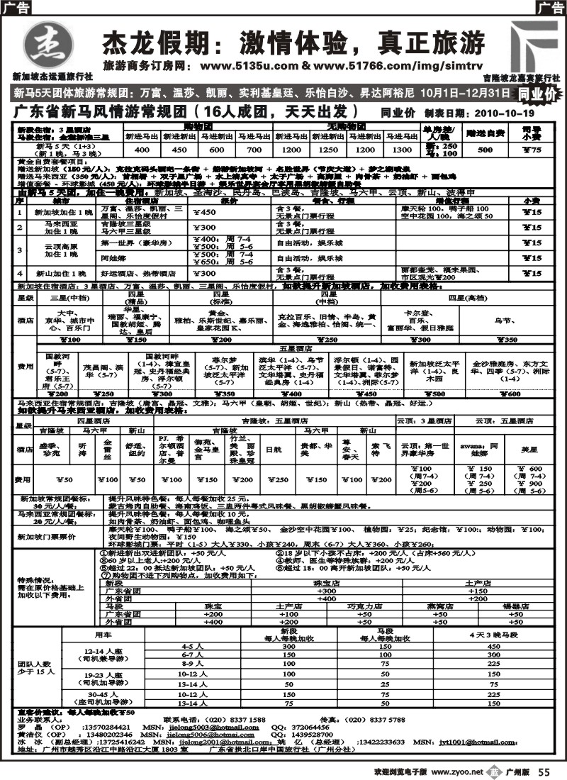 b055 杰龙假期—新加坡自由行套餐：2人成行，天天出