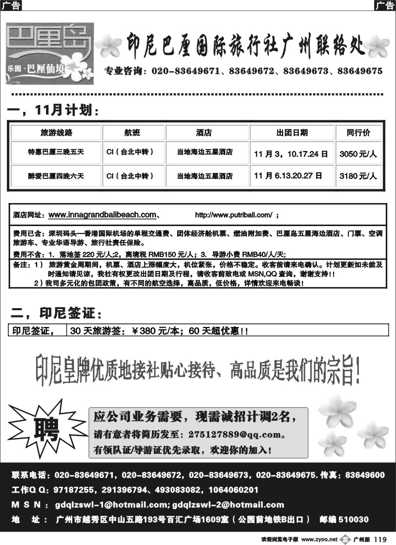b119 乐园·巴厘仙境：巴厘岛专线、印尼签证