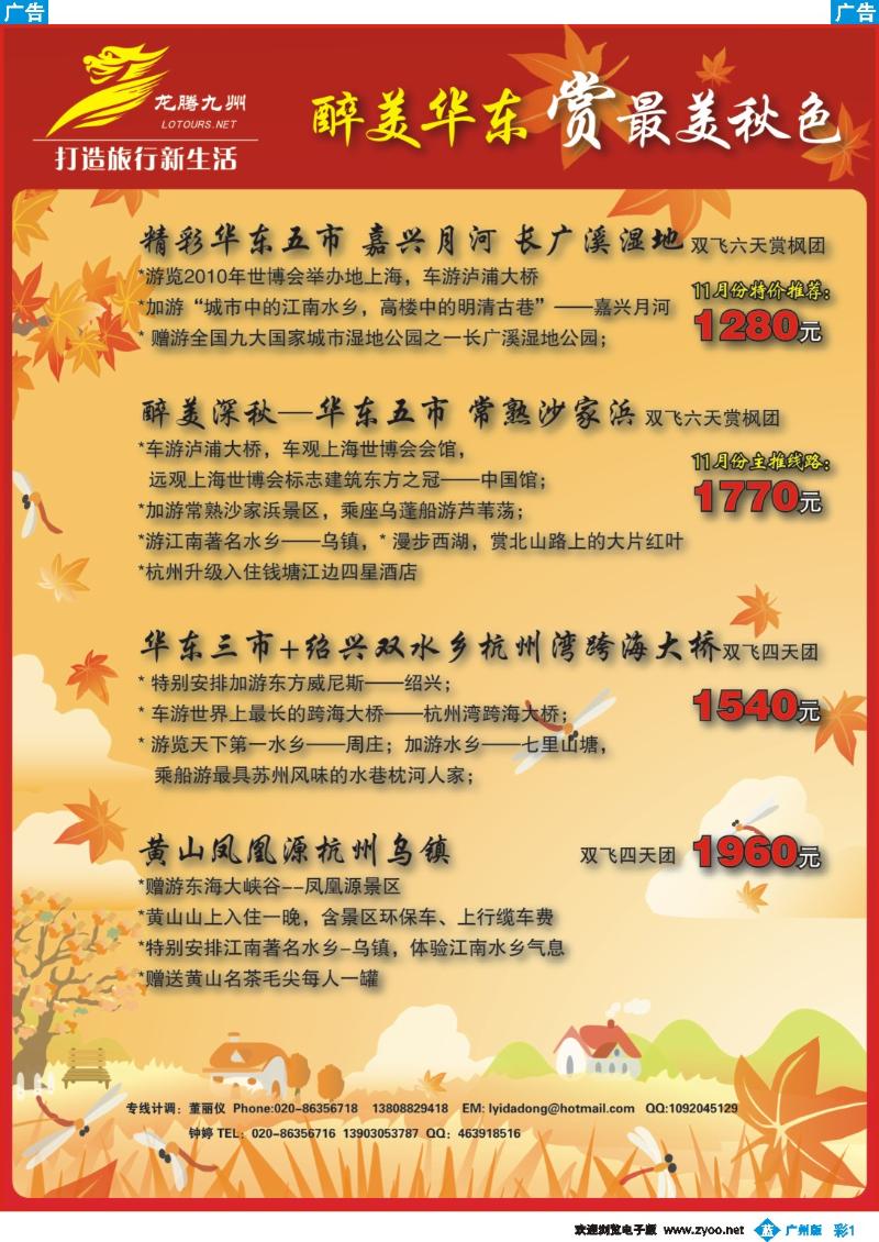 彩b001 广州幸运旅行社有限公司