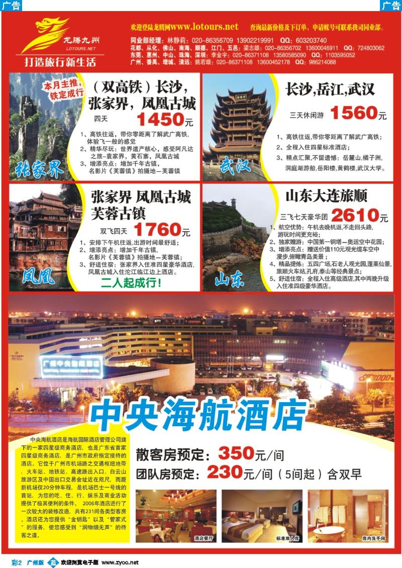 彩b002 广州幸运旅行社有限公司