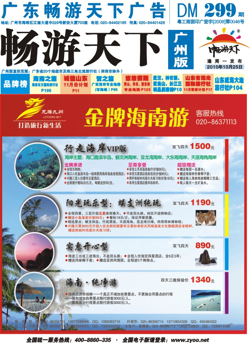 彩b封面 广州幸运旅行社有限公司