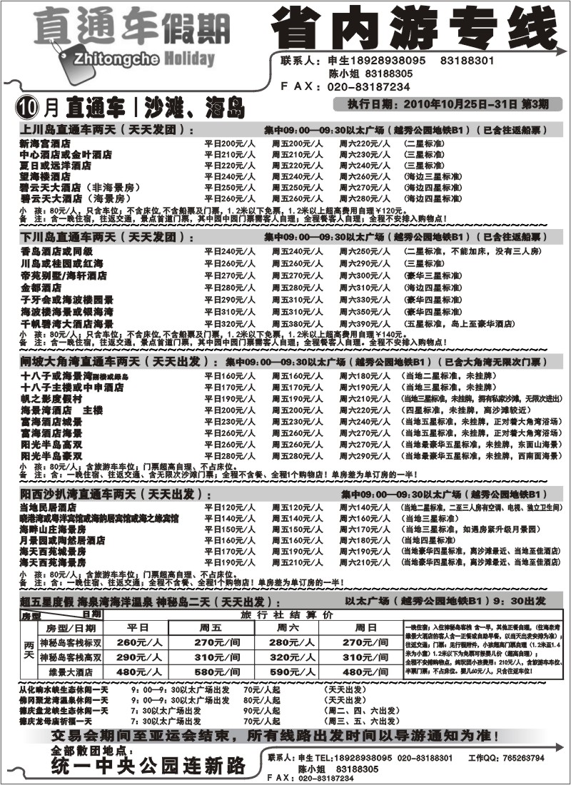 b051 直通车假期-省内专线