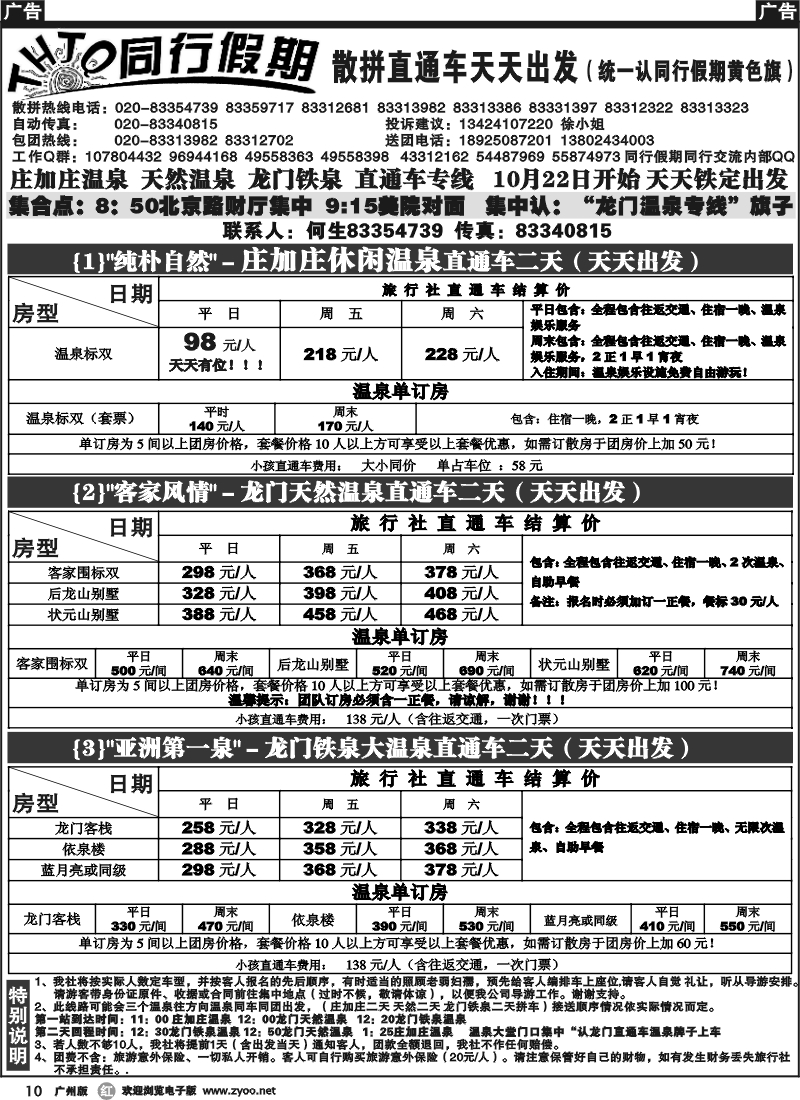 r010 同行假期1