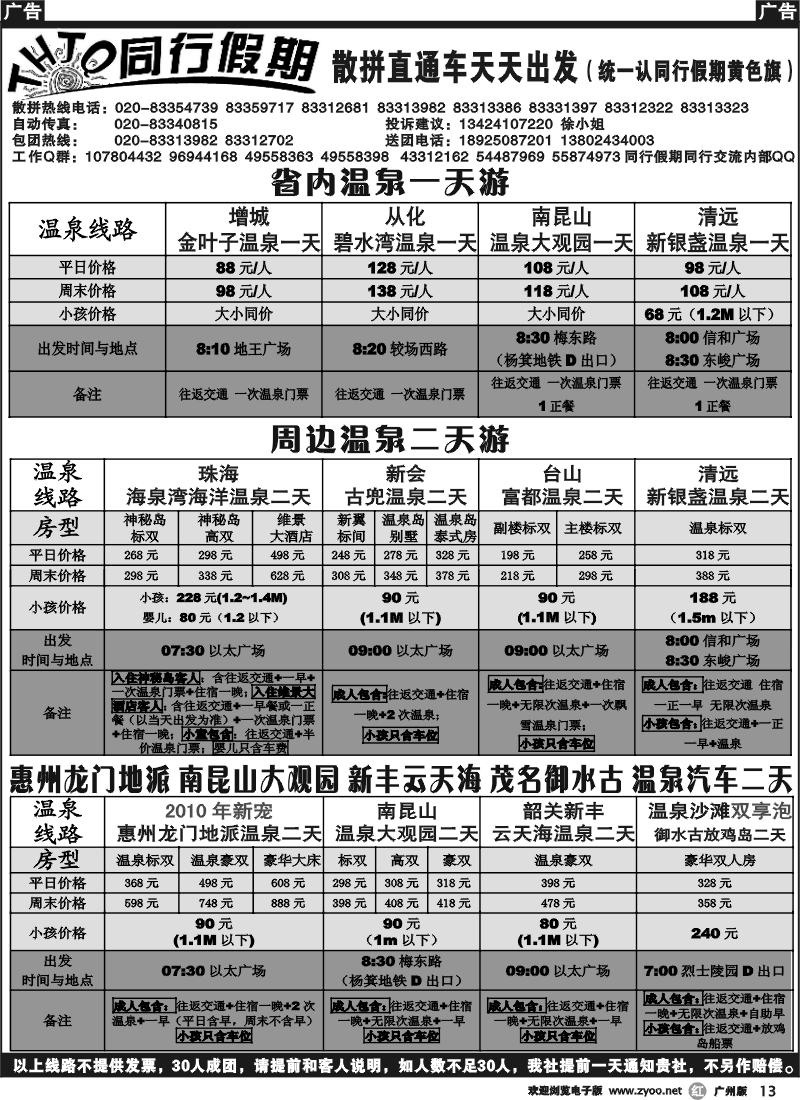 r013 同行假期4