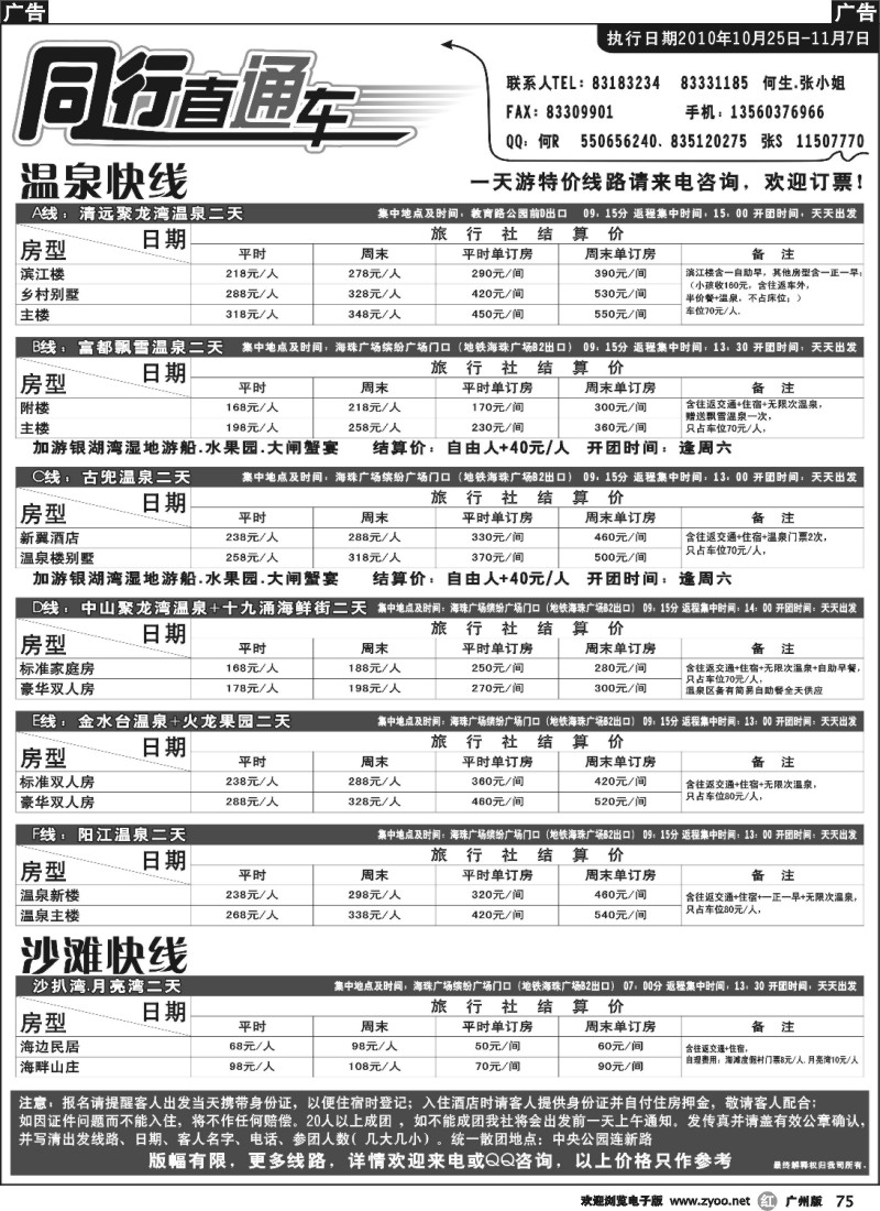 r075 同行之家