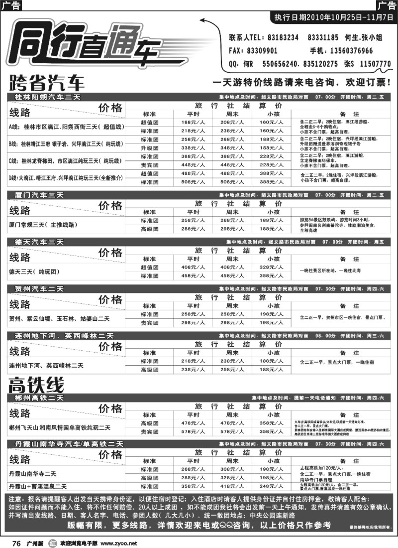 r076 同行之家