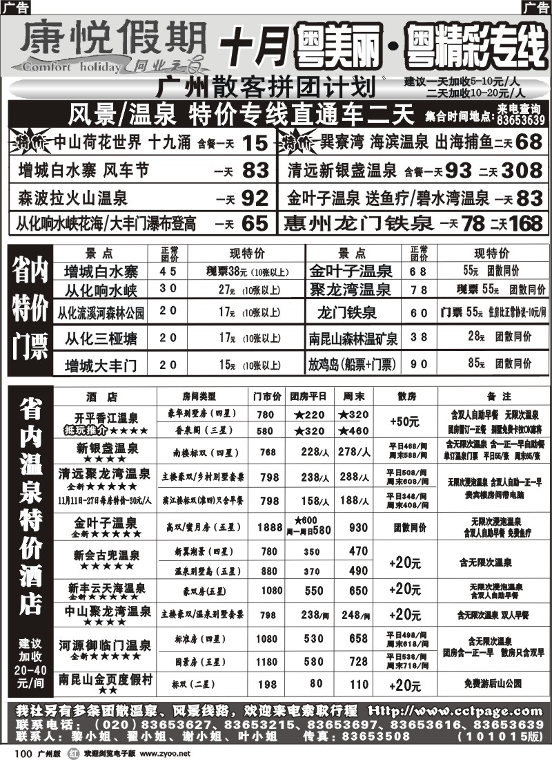 r100 康悦假期—省内超低价温泉订房订票及直通车