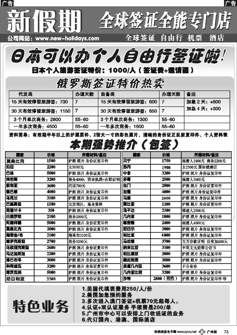 b073 新假期签证中心