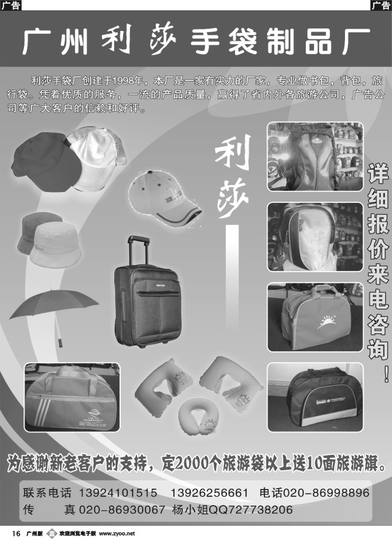 b016 广州利莎袋帽厂