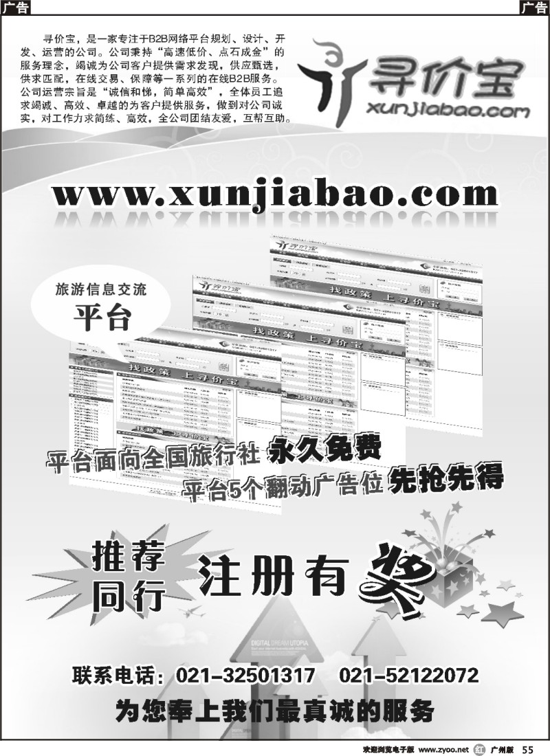r055 旅游同行网-寻价宝