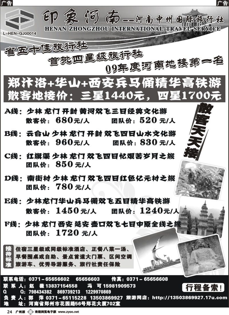 b024 河南中州国际旅行社1