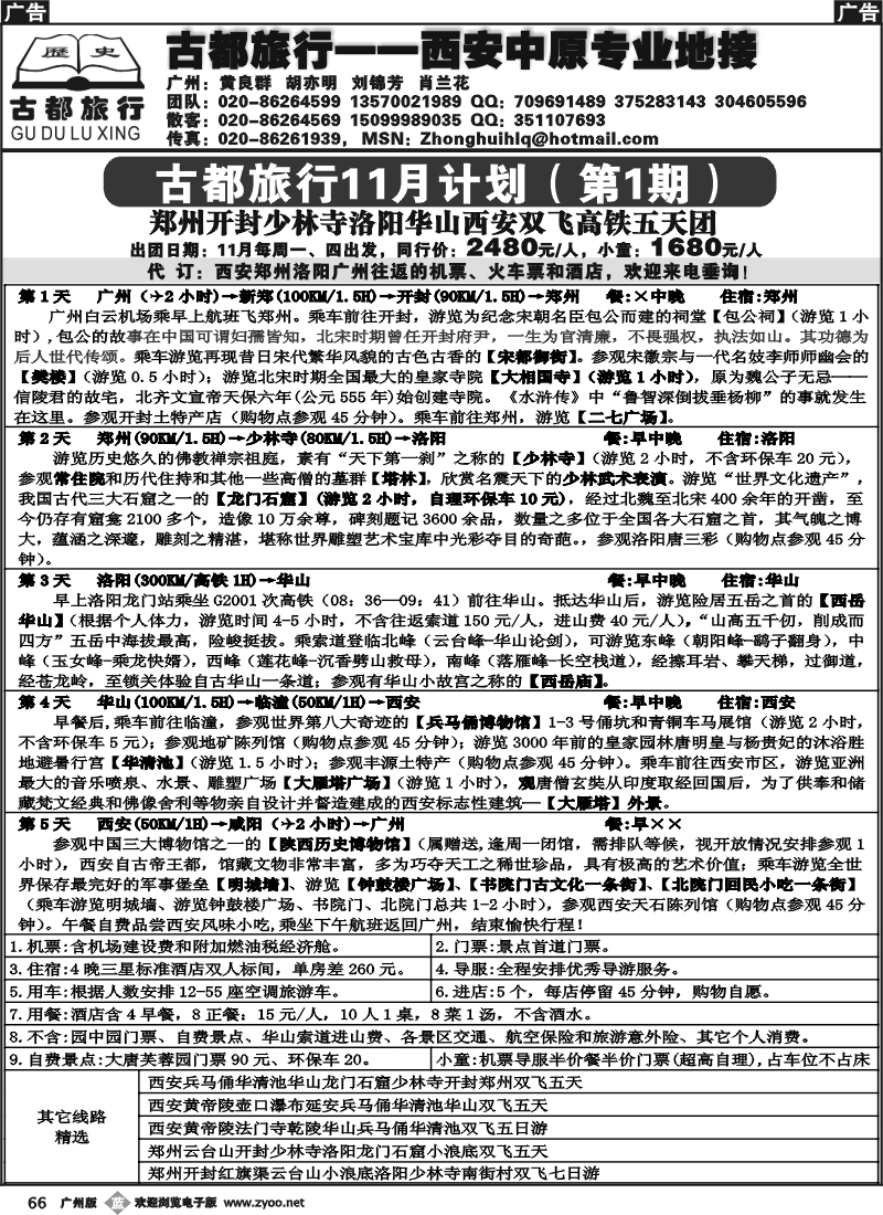 b066 古都旅行--西安中原计划