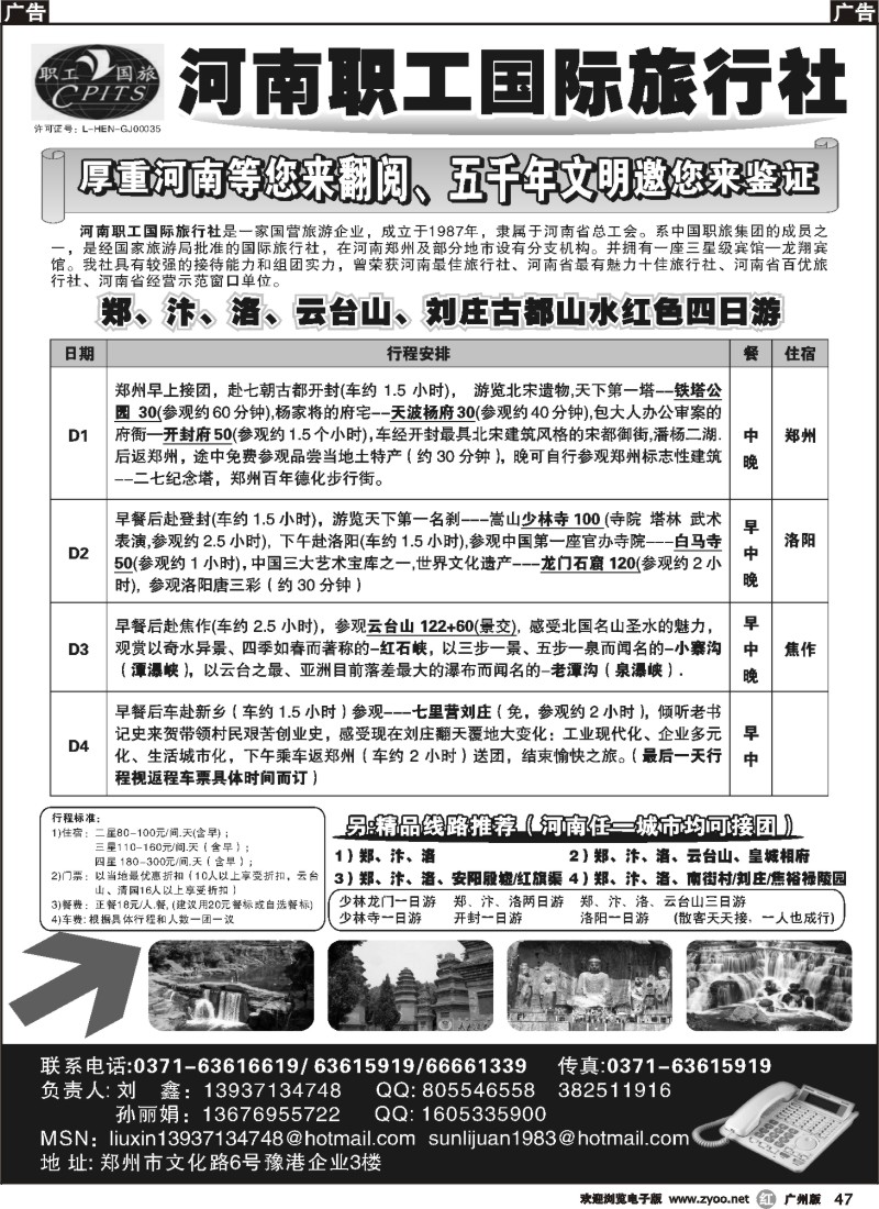 r047 河南职工国际旅行社