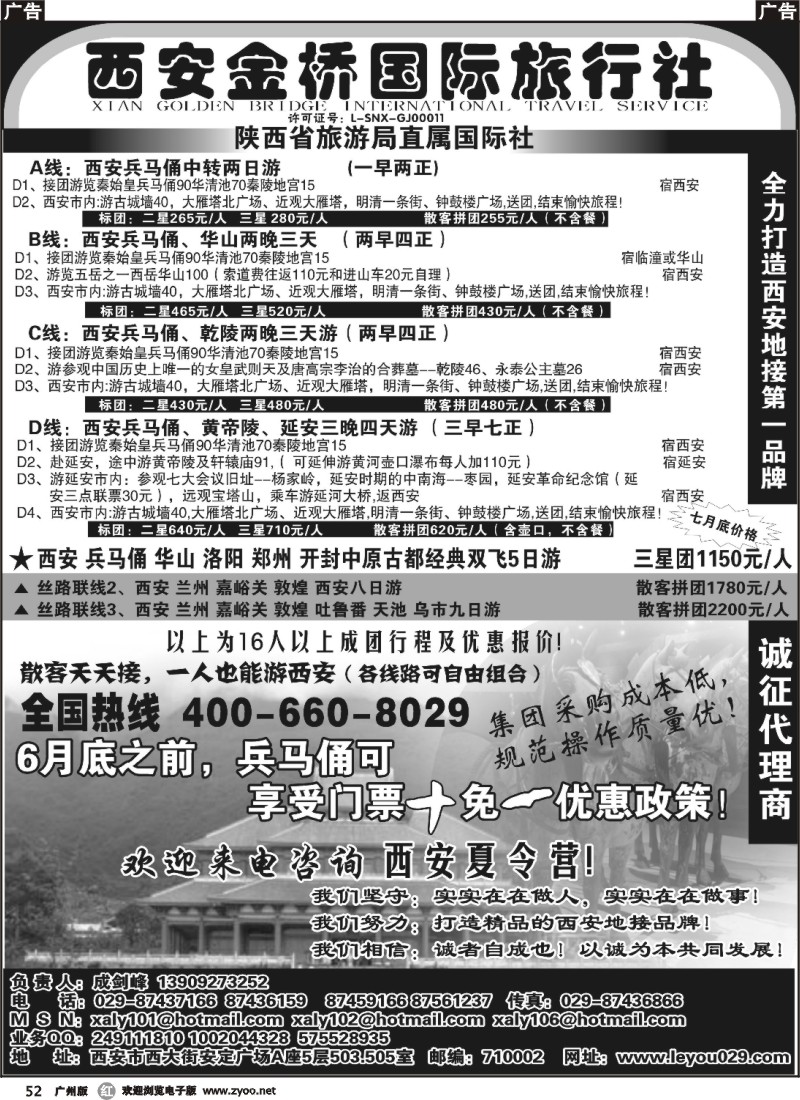 r052 西安金桥国旅-线路经典 专业操作（广州，深圳，北京，东北）