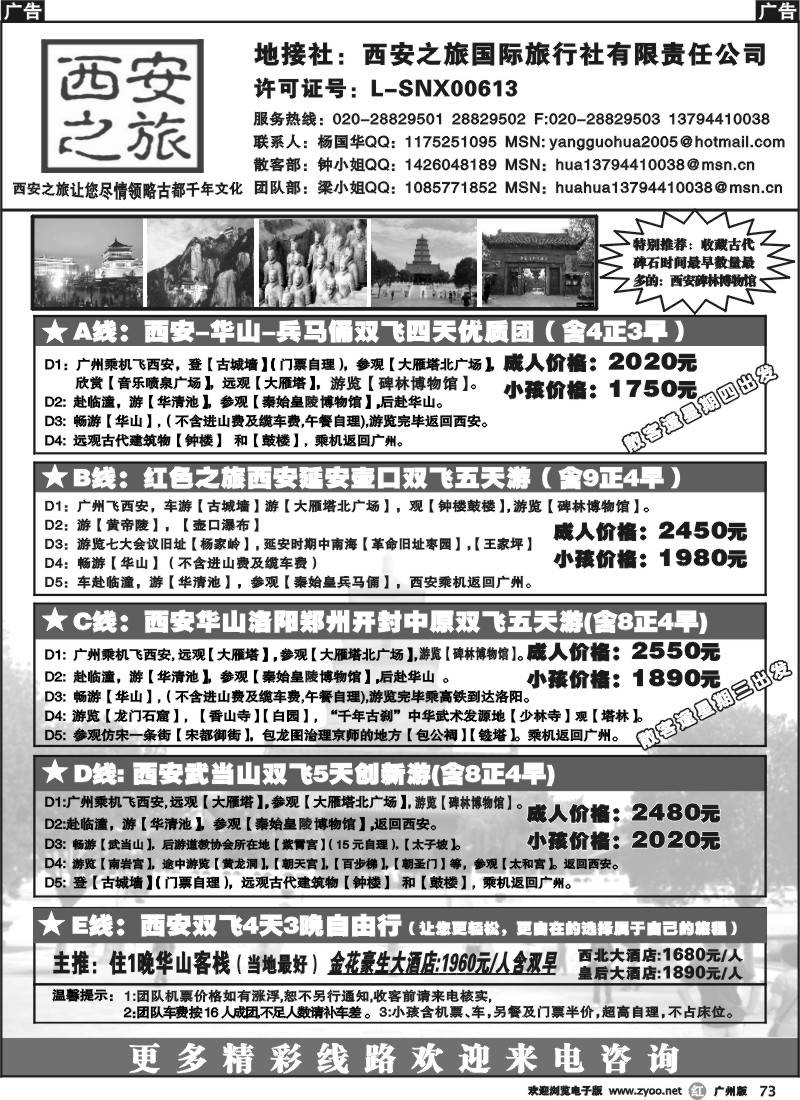 r073 西安之旅-西安之旅国际旅行社有限责任公司