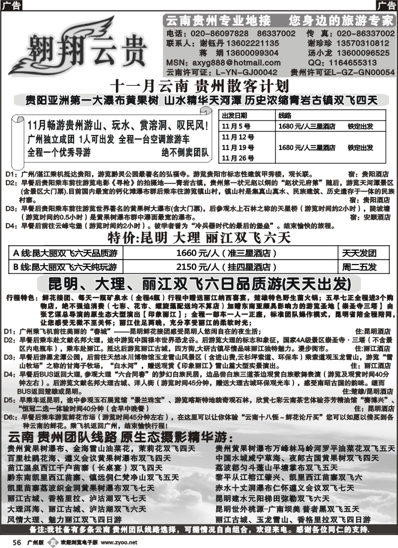 b056 翱翔云贵（贵州云南专业地接）