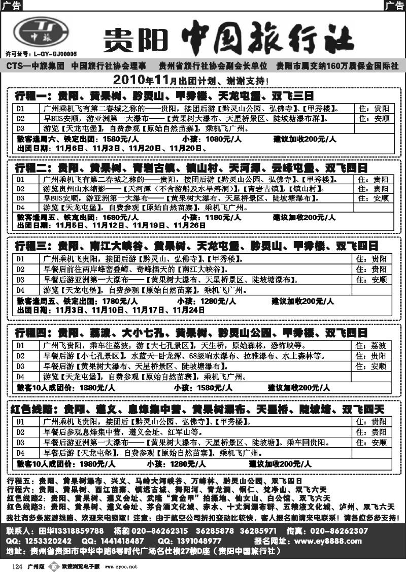 b124 贵阳中国旅行社