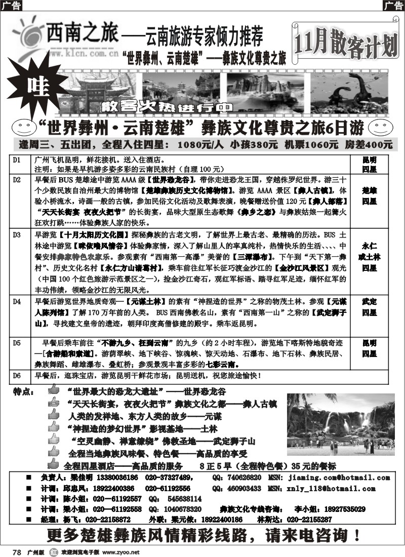 r078_西南之旅——云南彝族文化“尊贵之旅”