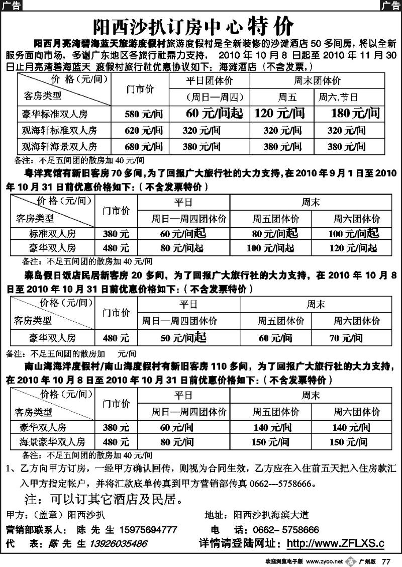 b077 阳西沙扒订房中心特价