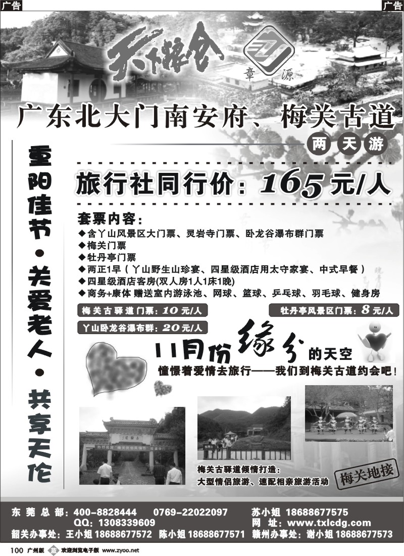 b100 广东北大门南安府、梅关古道民族风情节（广、深、珠）