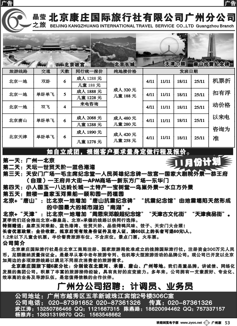 b053 晶莹之旅-北京专线