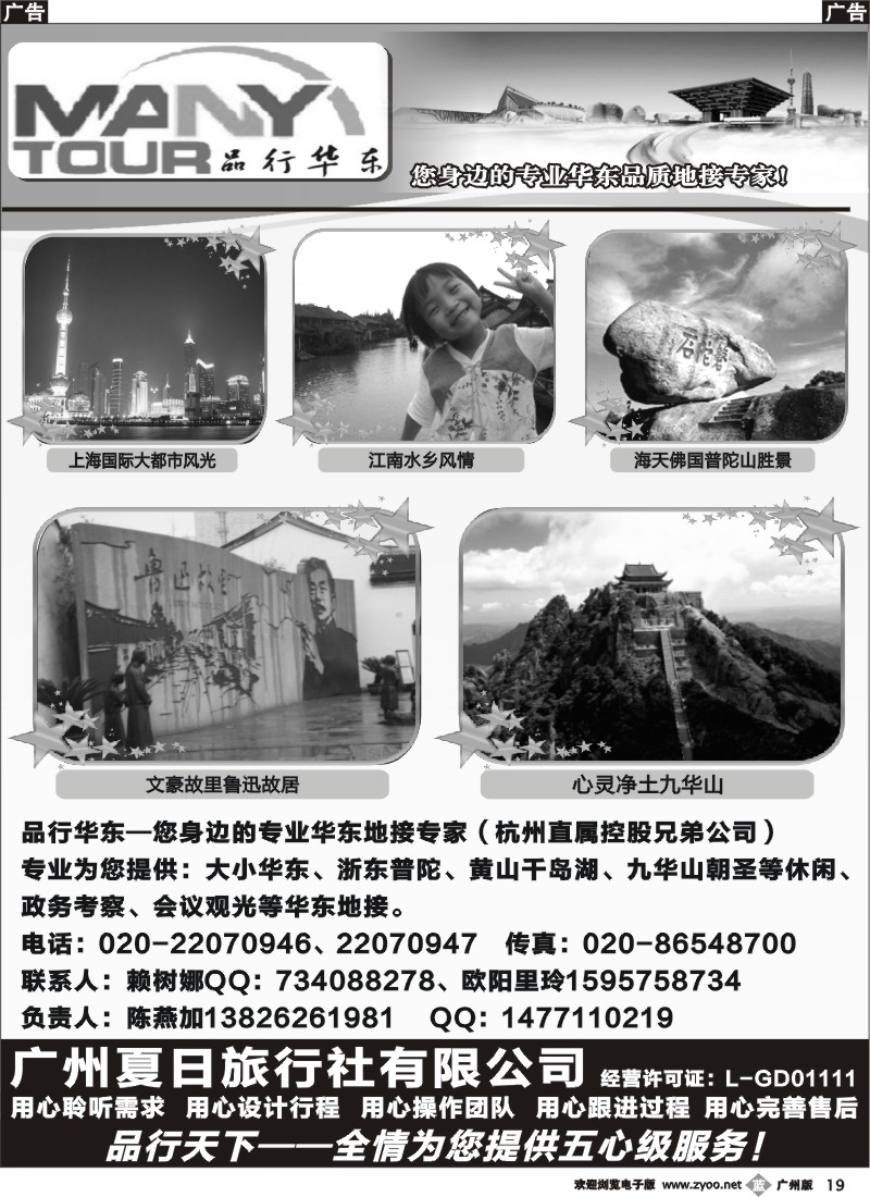 b019 品行华东（陈燕加）