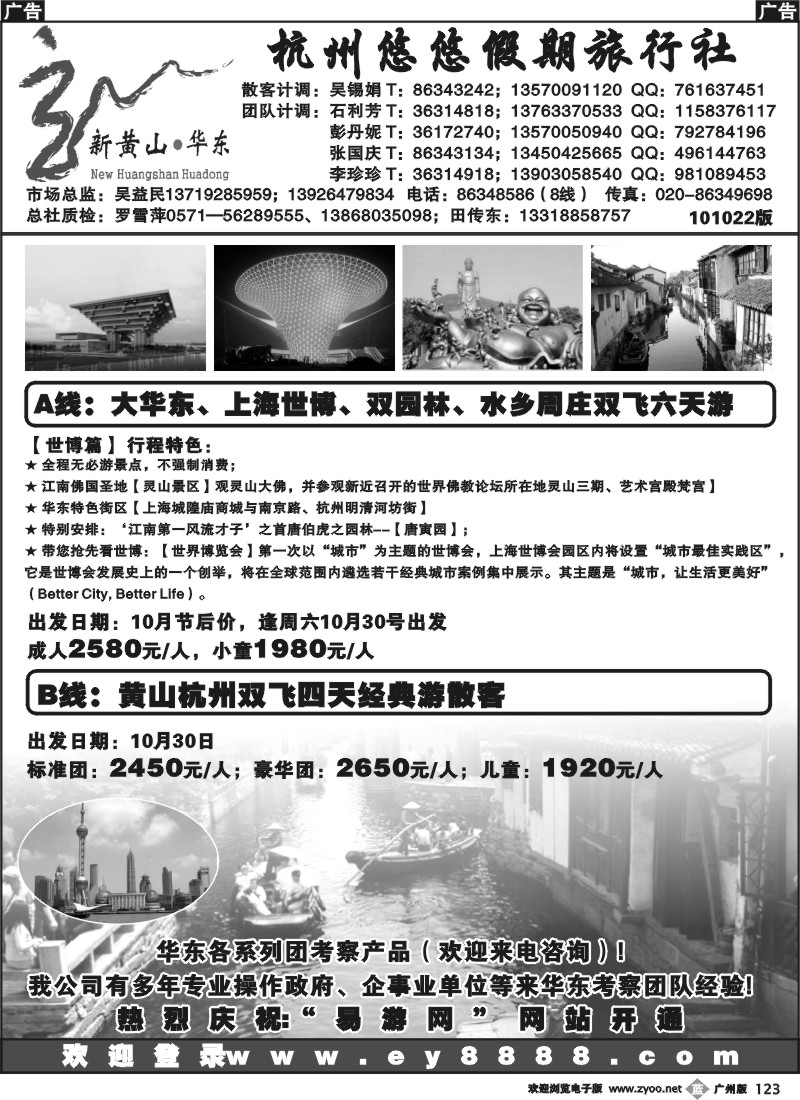 b123 悠悠假期——黄山、华东、浙东南专业地接
