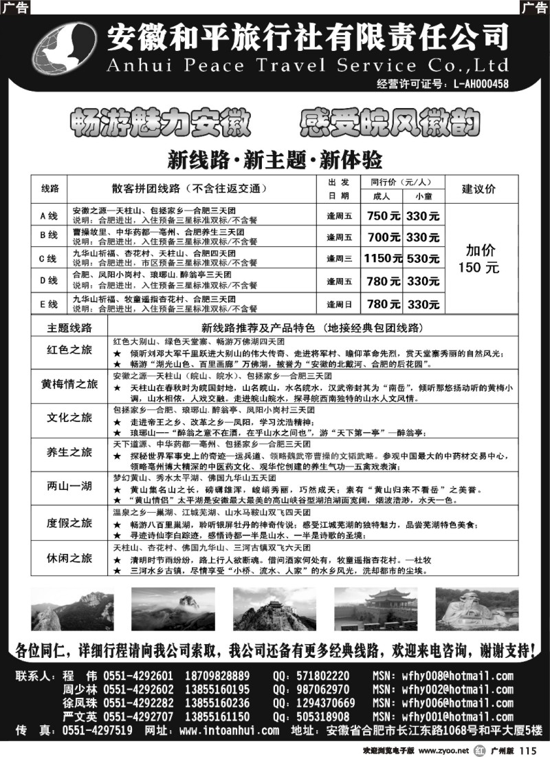 r115 皖风徽韵—安徽全线专业地接
